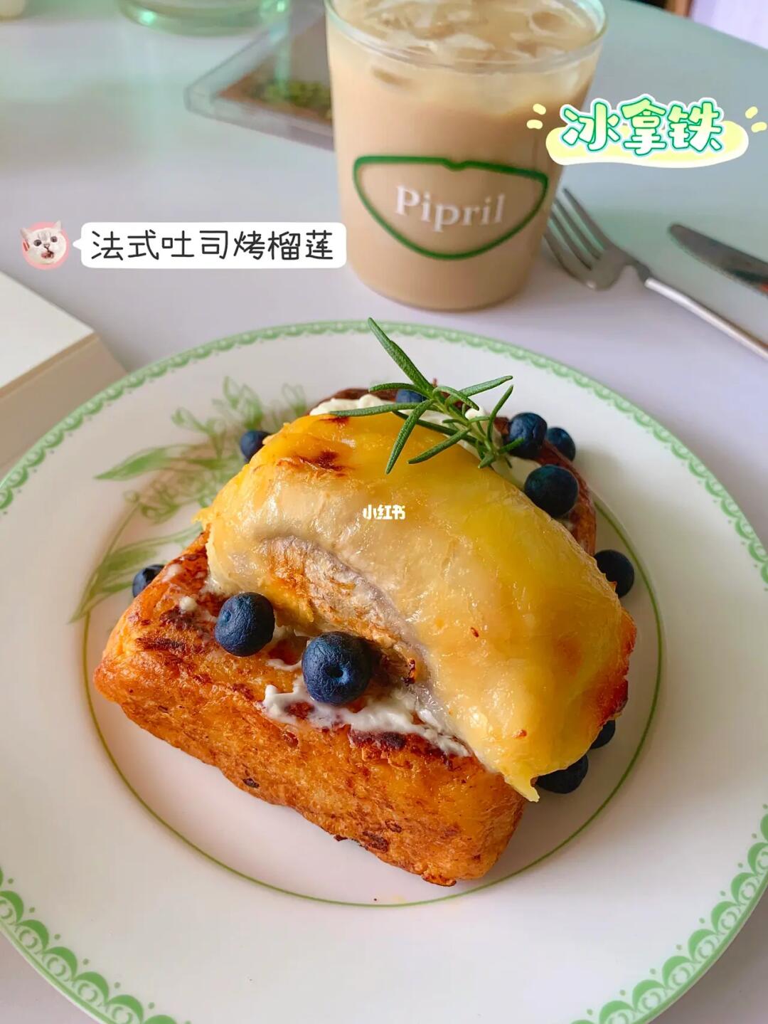 👧🏻已瘦30斤|当烤榴莲遇上法式吐司🍞！