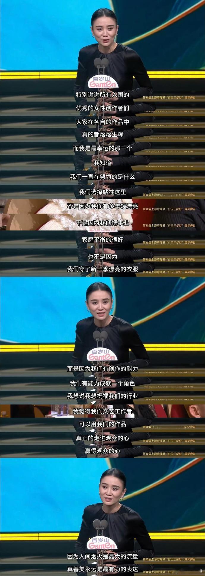 白玉兰现场，见证“中女时代”闪耀！女性文艺创作者的舞台更广阔，光芒绽放，魅力升华