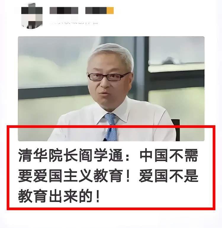 阎学通老师说的对吗？爱国这件事情，真的不需要教育吗？爱国不是教育出来的，果真如此