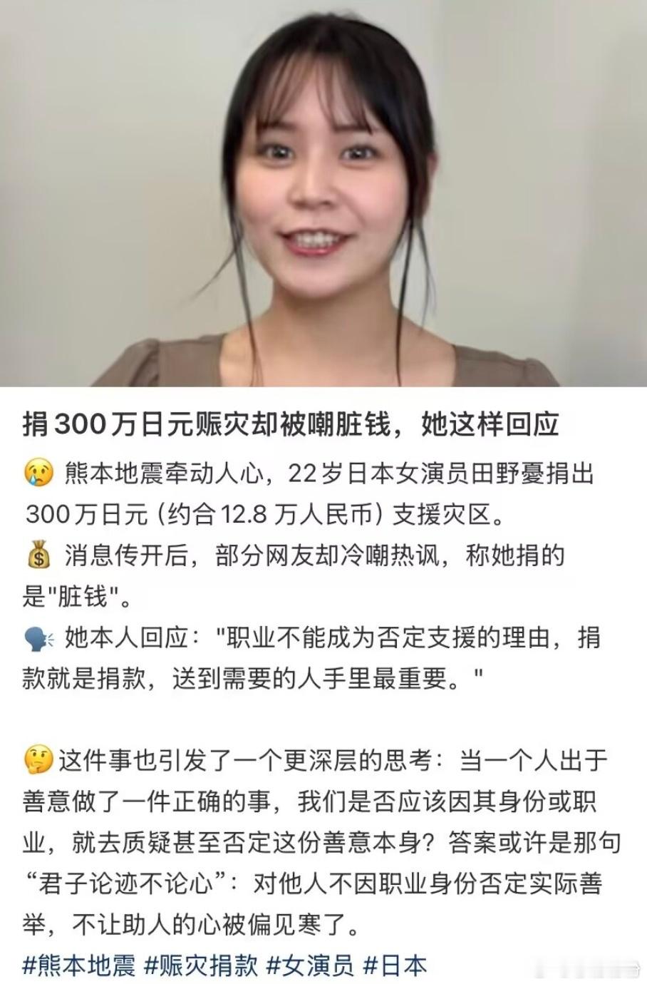 日本女演员捐款300万被骂脏钱日本女演员为灾区捐款300万（约等于人民币12.8