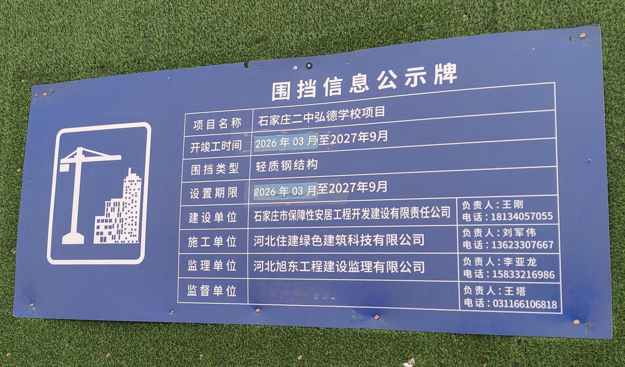 【教育干货】石家庄二中弘德校区、尚德校区启用时间今年没戏了，老铁们不要抱有幻想了