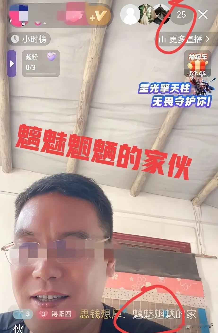 马户直播间只有25人！
想当年他接近许敏，
打着马叉点的名义，
无偿援助许敏，