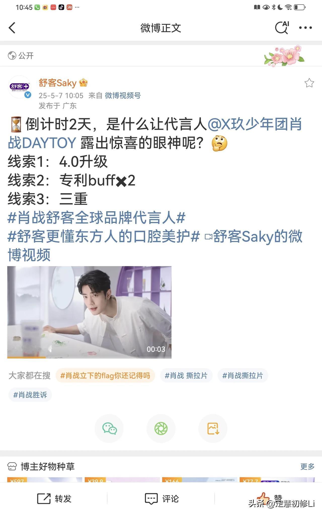 微博小红书抖音去点赞评论转发加热了，肖战宝诗龙全新全球地广上线。
我第一次看到穿
