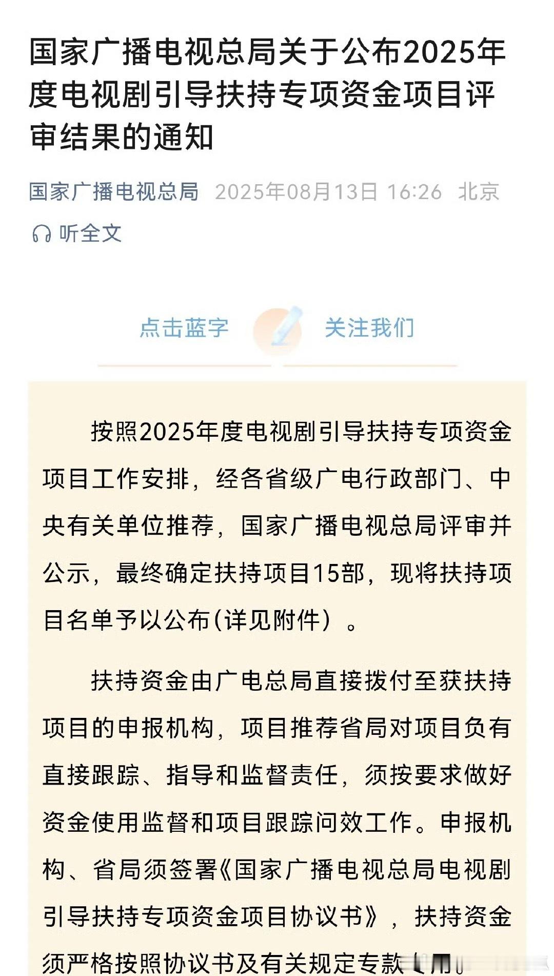 广电总局再发文，任嘉伦《风与潮》获国家广电2025年度电视剧专项资金扶持！ ​​