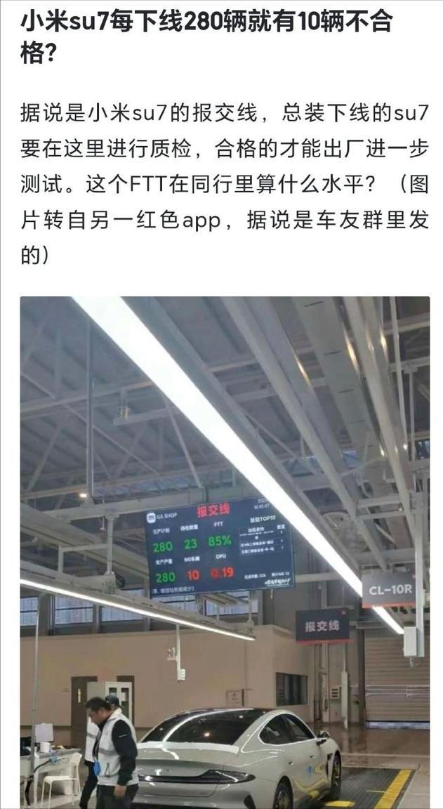 小米SU7 每下线280辆就有10辆不合格？
有网友曝出了一张关于小米SU7报交