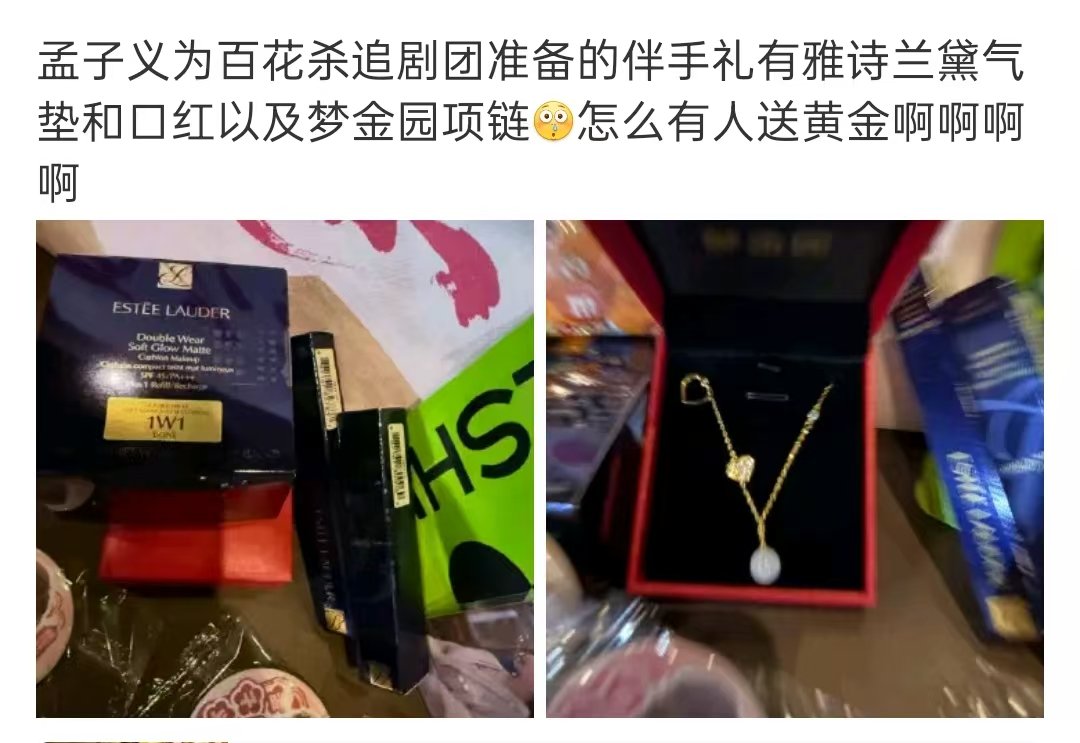 孟子义伴手礼送黄金孟子义剧宣送了黄金 孟子义追剧团伴手礼送了黄金！！好大气啊孟姐