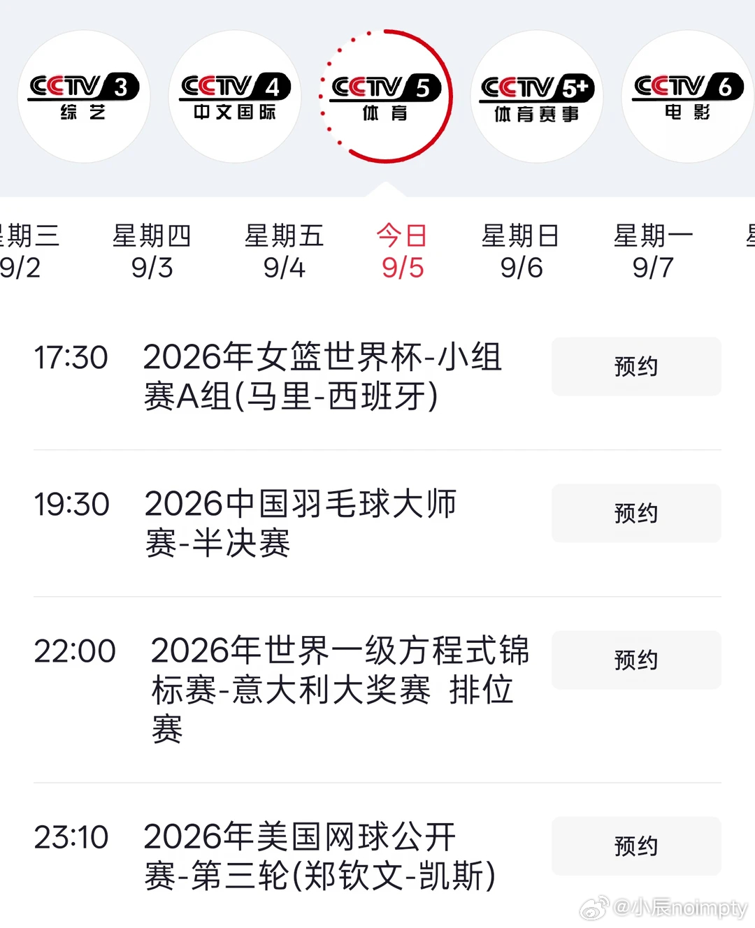 央视继续直播钦文比赛，一起为郑钦文加油[么么哒]2026美网女单第3轮 🇨🇳