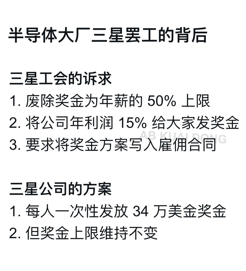 三星明天会不会罢工？ 