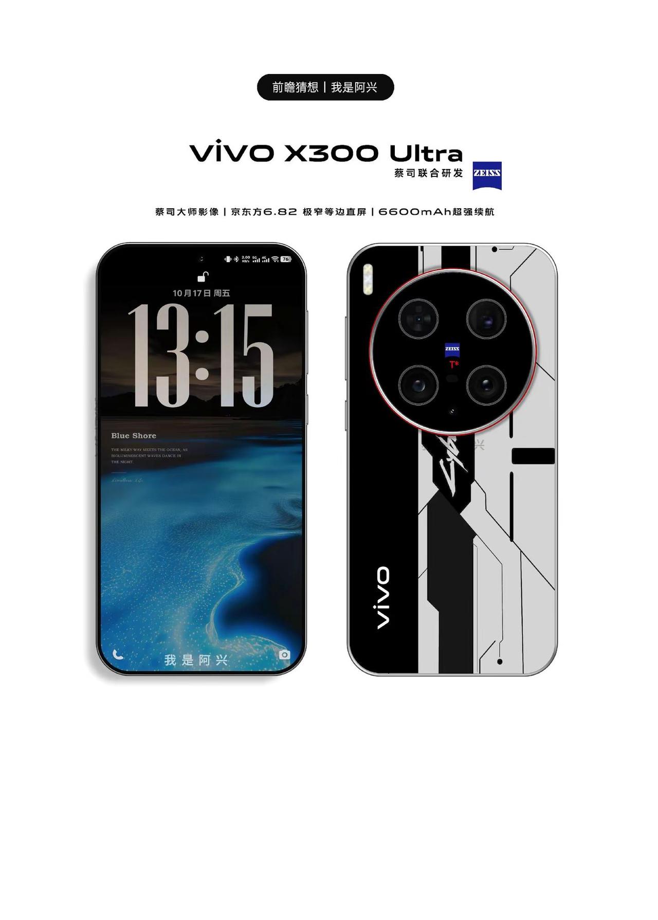 vivoX300Ultra.自制vivo X300 Ultra拼接设计风格