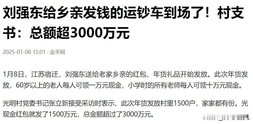大强子又给村里发钱了

虽然商场上“不够兄弟”，但对家乡真是“够兄弟”。
其他方