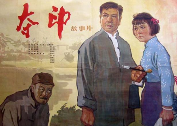 介绍一部上世纪六十年代，四清运动的教育片《夺印》（八一电影制片厂，1964）。《