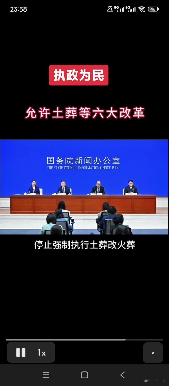 可以土葬了？请权威人士印证一下消息的准确性，到底是真的还是谣言？若属实，这次改革