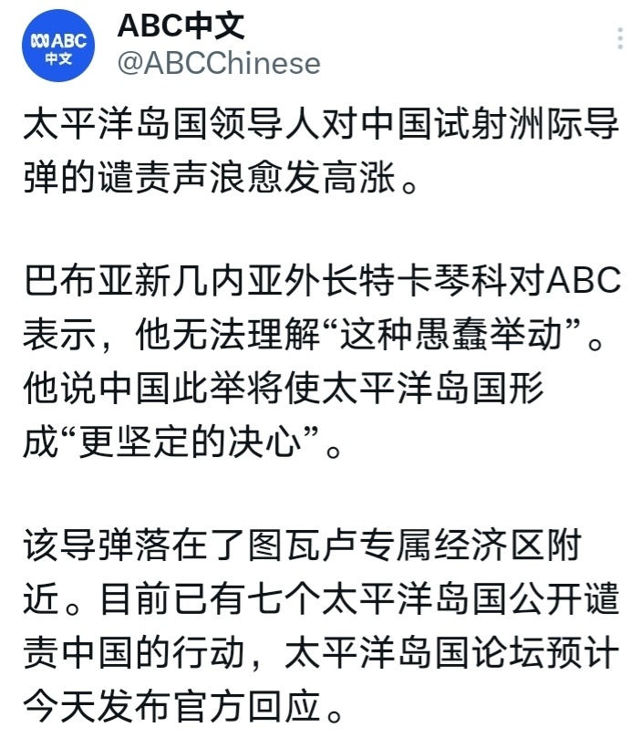 海军试射潜射战略导弹相比于前年从陆上往南太平洋打洲际导弹，这次南太平洋岛国批评的