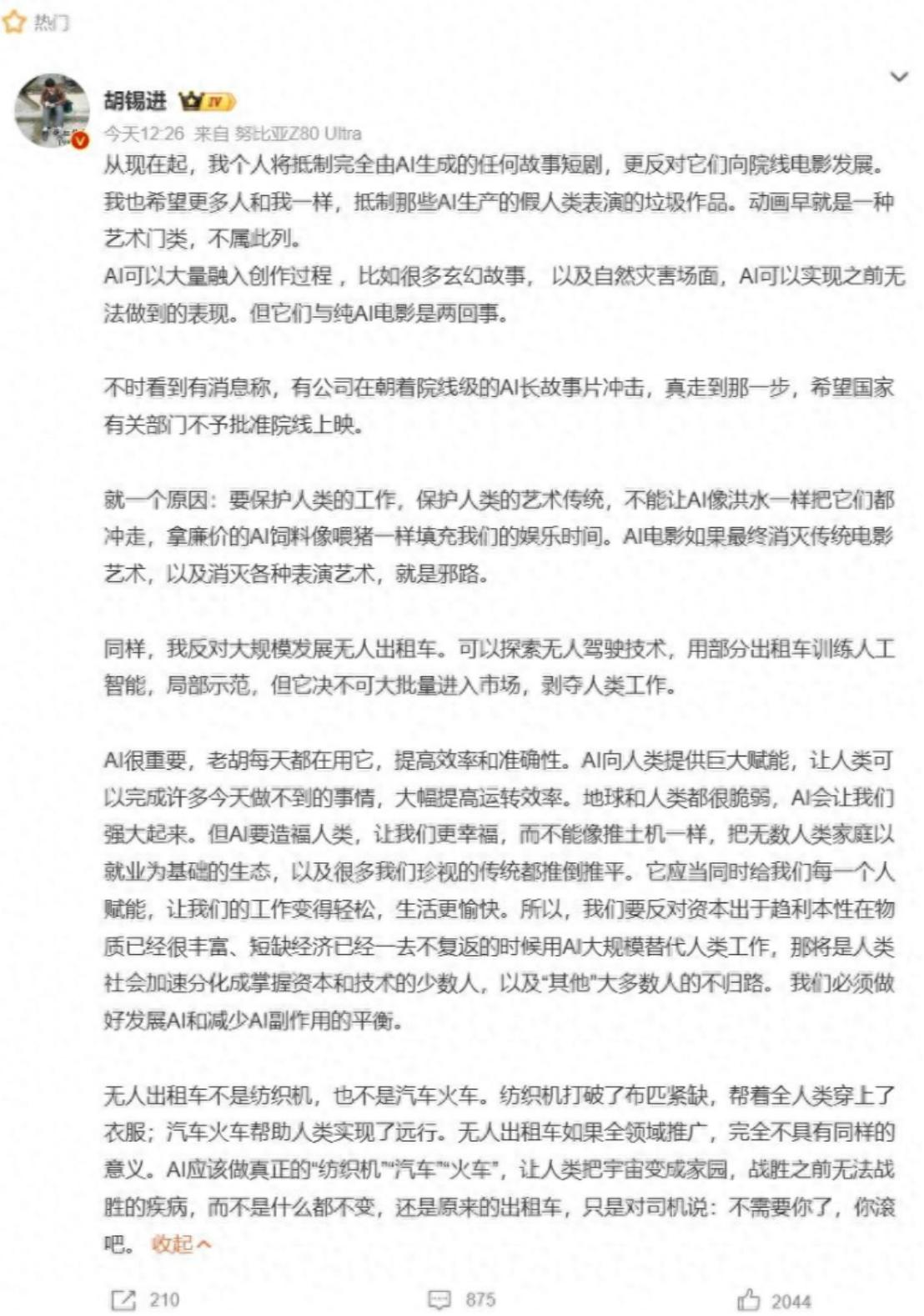 8月12日中午，知名媒体人胡锡进公开表态，今后将抵制完全由人工智能生成的故事短剧