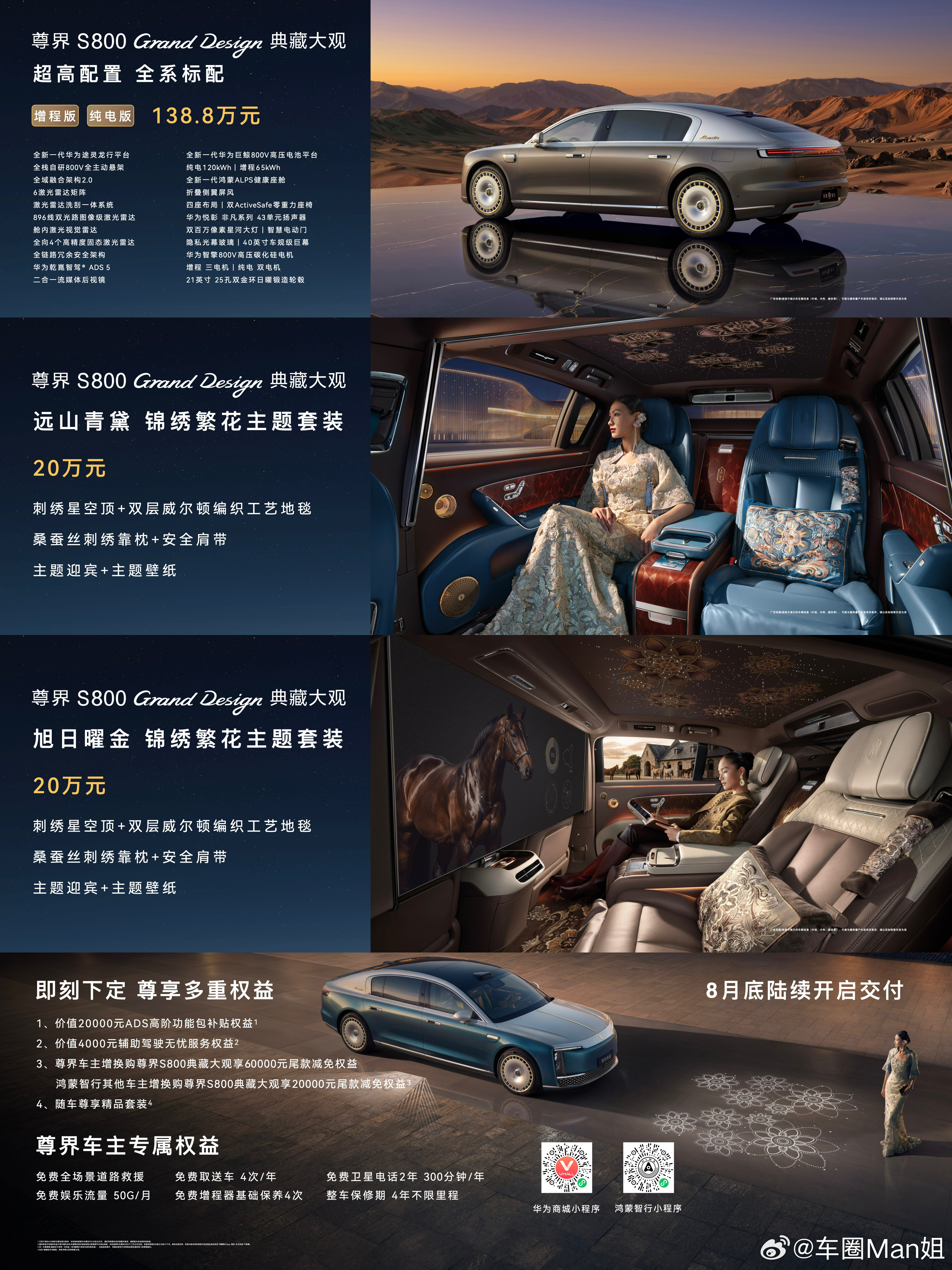 余承东公布尊界典藏大观售价尊界S800典藏大观138.8万起余承东官宣尊界S80