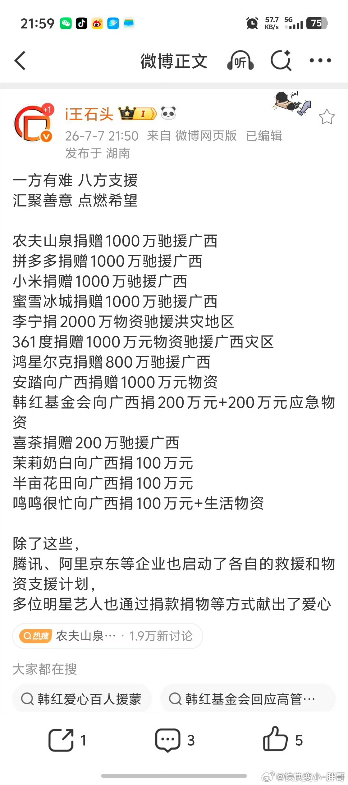 广西洪灾，第一批捐款名单出来了。捐了多少、谁捐了，这些数字你们自己都能查到，我就