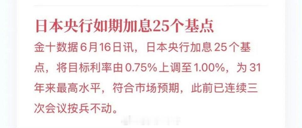 lululemon股价累计大跌超76%日本央行如期加息25个基点，将目标利率由0