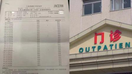 近日，张先生向记者反映，他在上海闵行区红松路154号的上海光泽医院被诊断出感染H