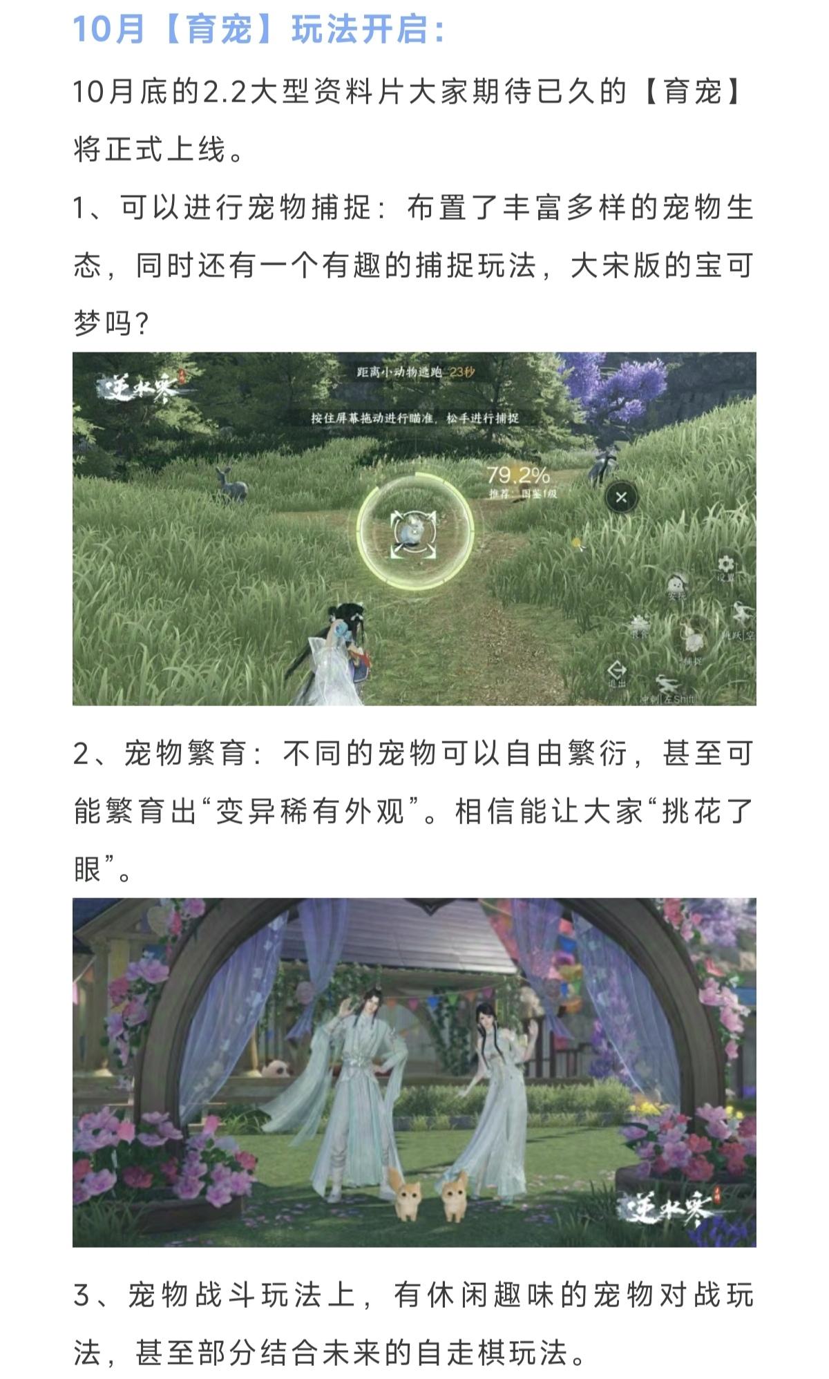 10月【育宠】玩法开启，大宋版宝可梦？10月【育宠】玩法开启，大宋版宝可梦？新增