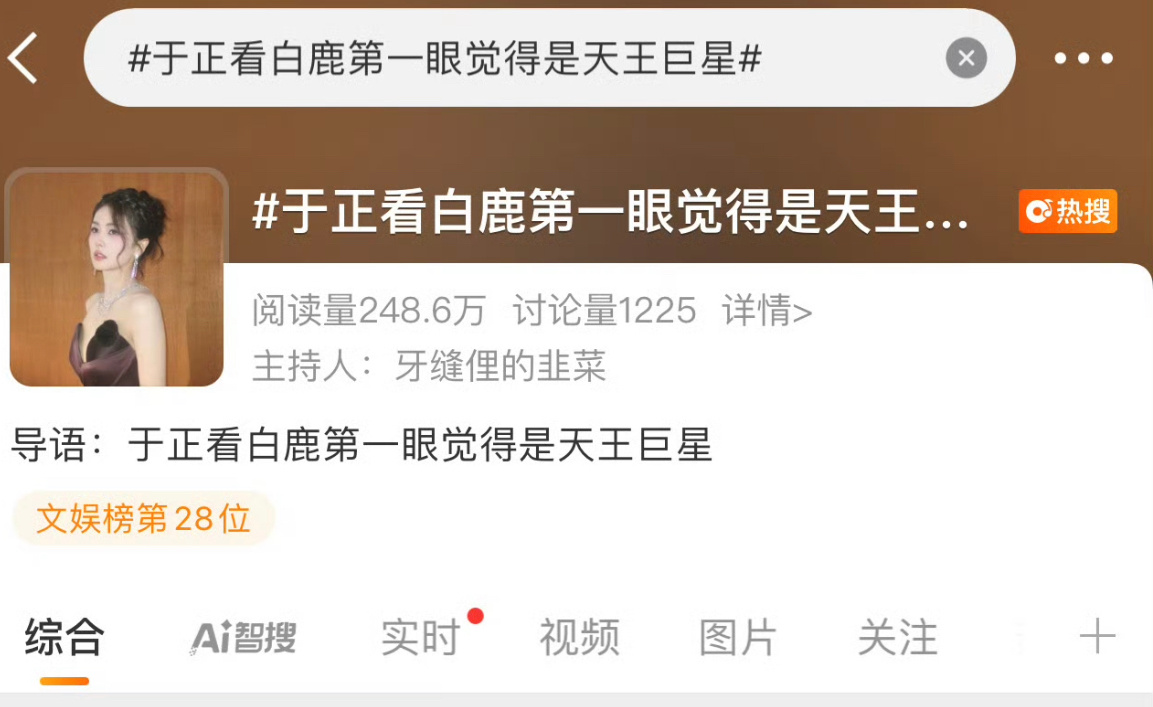 于正看白鹿第一眼觉得是天王巨星我咋感觉白鹿天天被于正坑😂 ​​​