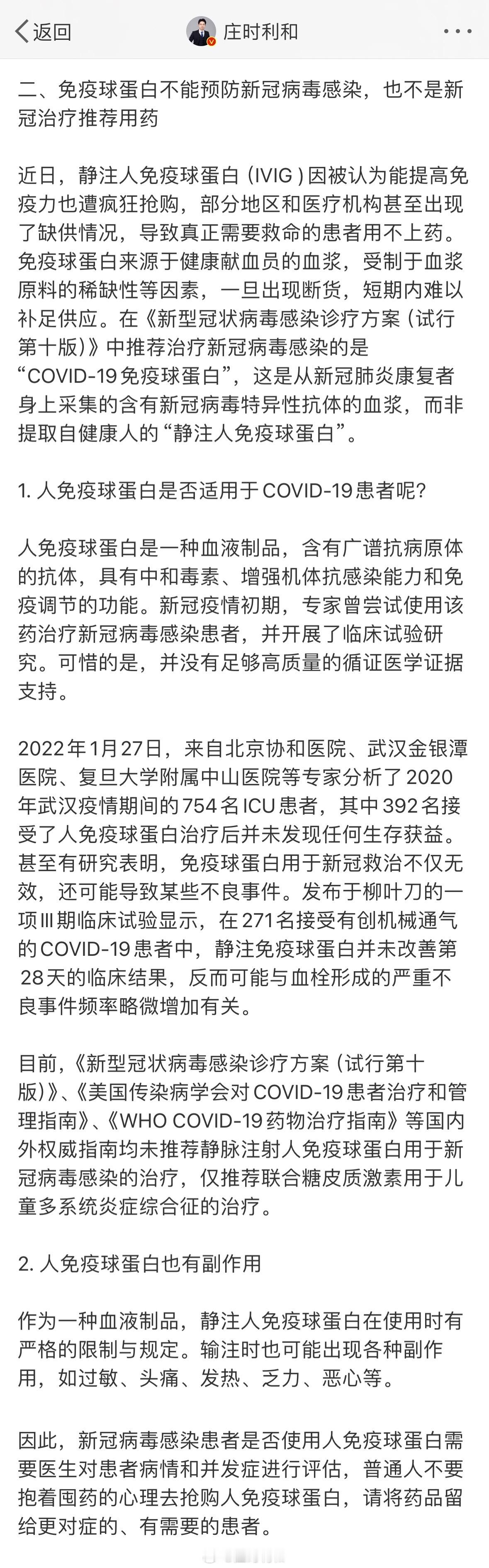 有朋友问打免疫球蛋白提高免疫力，预防新冠流感啥的，有没有用？答案是没用。具体见图