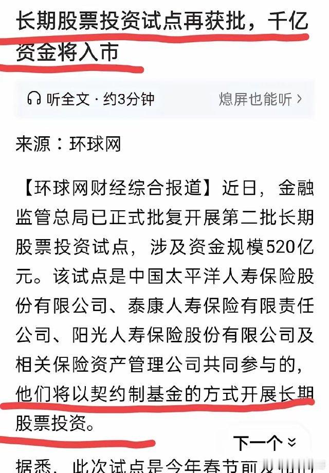 重大利好，1000亿资金驰援A股。环球网报道:近日，金融监管总局已正式批复开展第