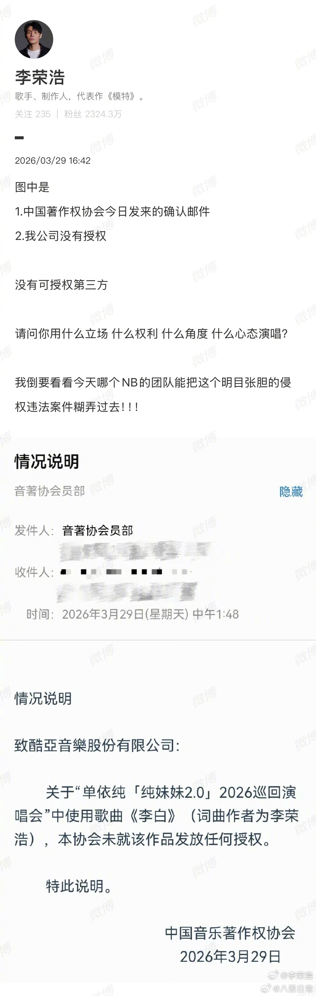 单依纯道歉后李荣浩再发文：请问你用什么立场 什么权利 什么角度 什么心态演唱？我
