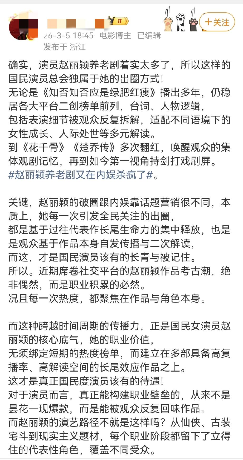 赵丽颖让我们看到，演员的终极底牌，从来不是颜值与人设，而是经得起时间检验的作品，
