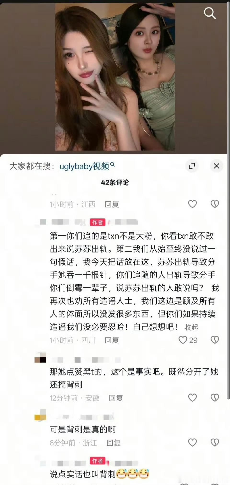 苏苏闺蜜回应田栩宁粉丝苏苏闺蜜发声 苏苏闺蜜回应田栩宁粉丝全网红人出没 ​​​