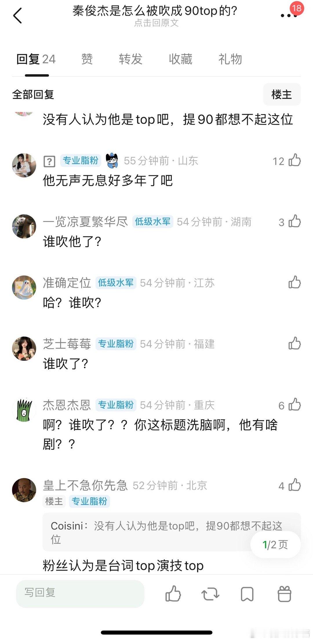 秦俊杰是怎么被吹成90top的？演技平平奖项也没有，说台词好演技好实际上是非常模