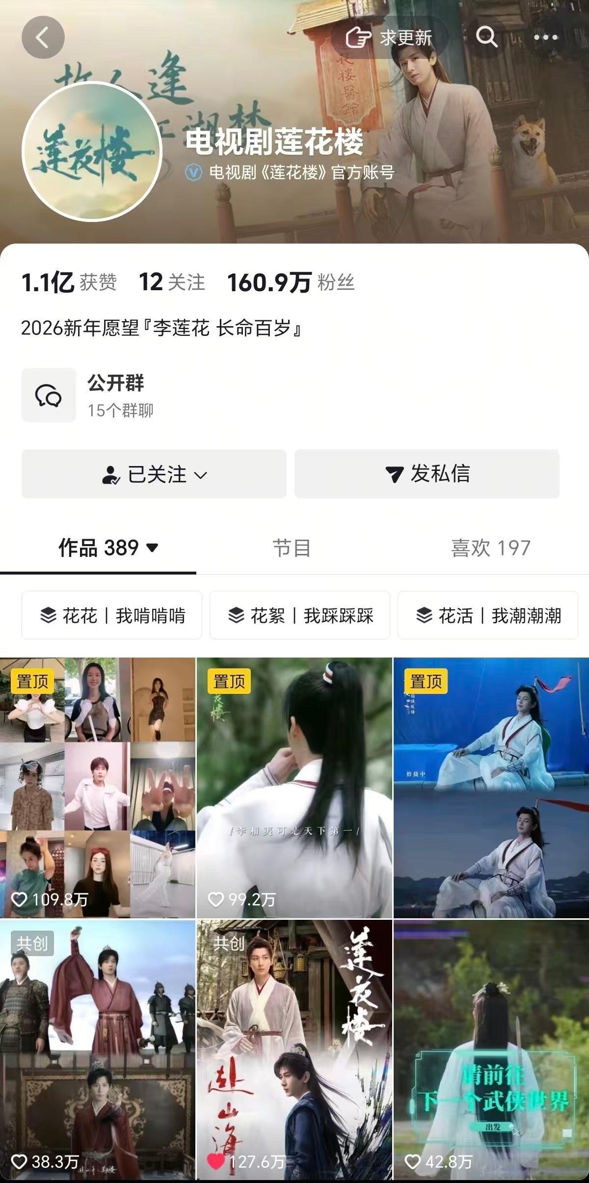 李莲花长命百岁 