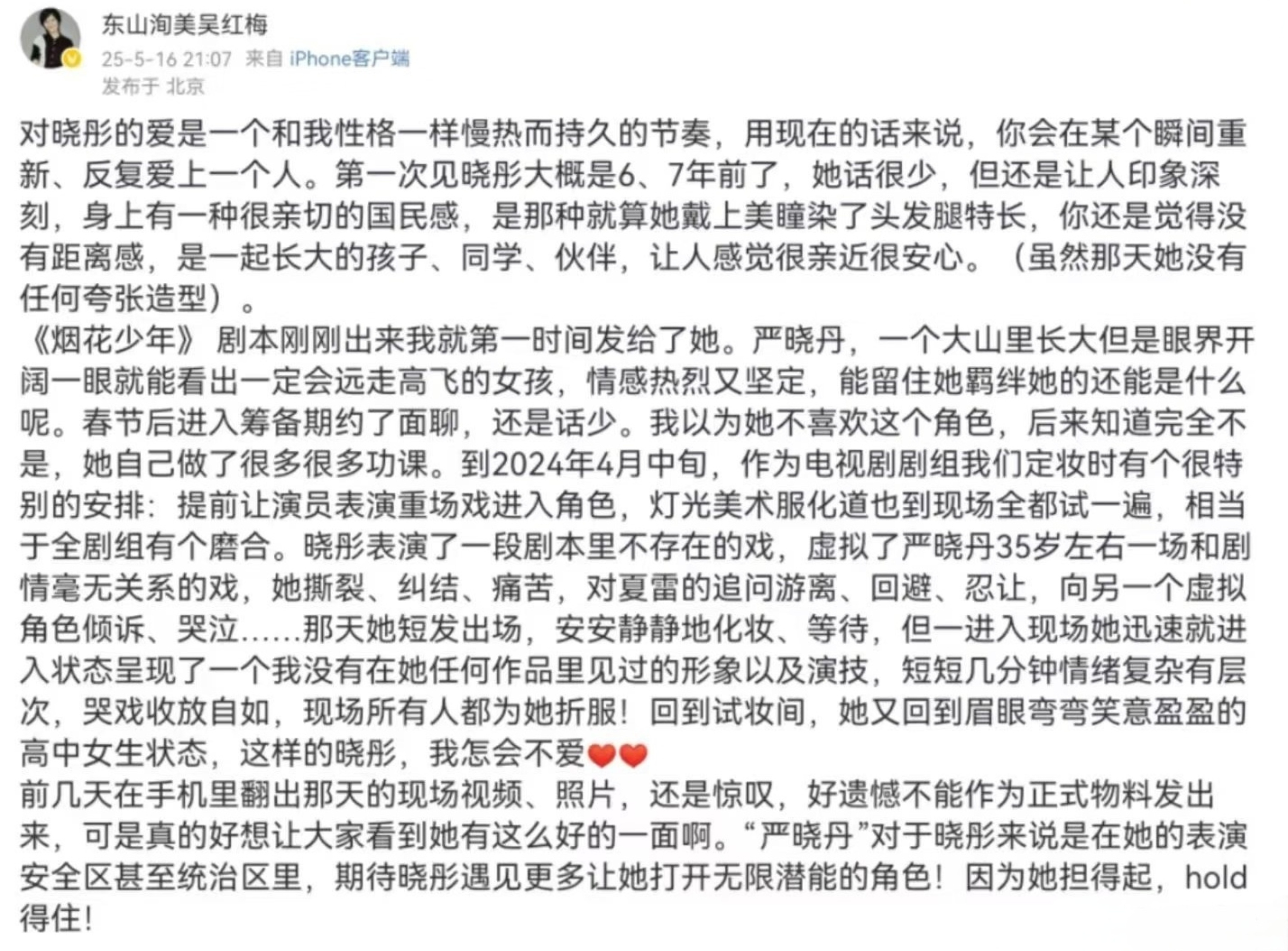 怎么递的本子，怎么找关晓彤演的这个角色，自己又不是没说过 