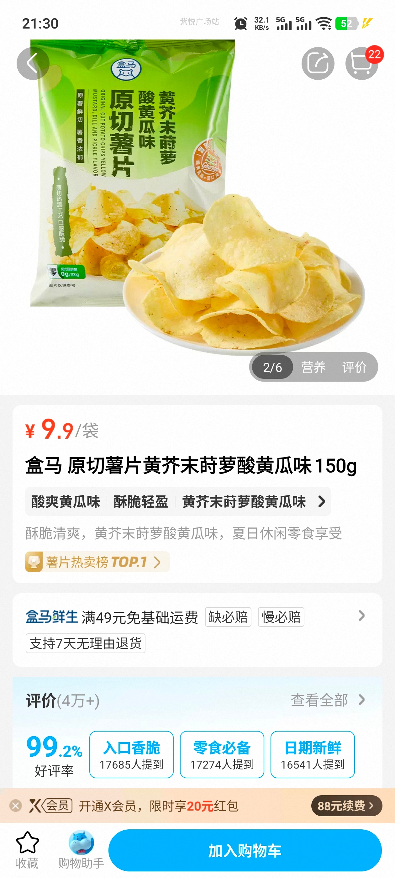 美味！ 