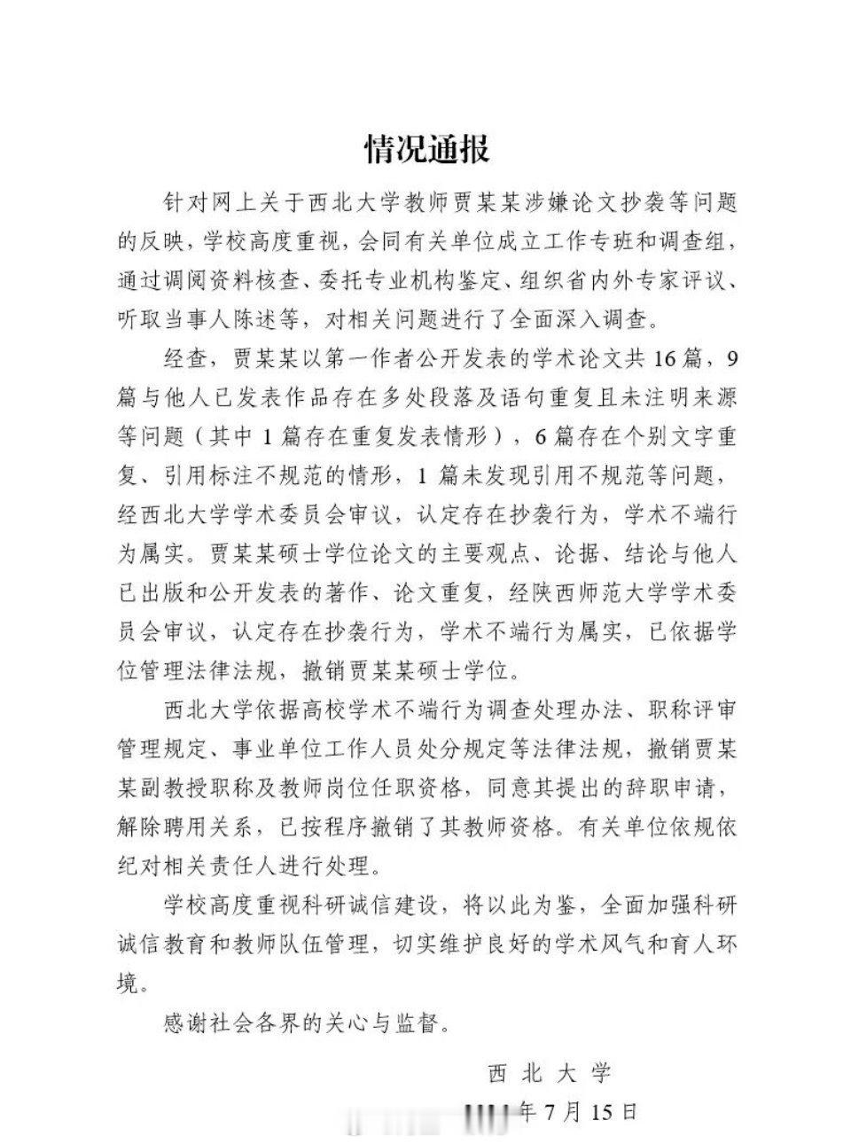 贾浅浅西北大学辞职蒋方舟与贾浅浅这两起学术不端事件判定结果公平合理却显荒诞。文科