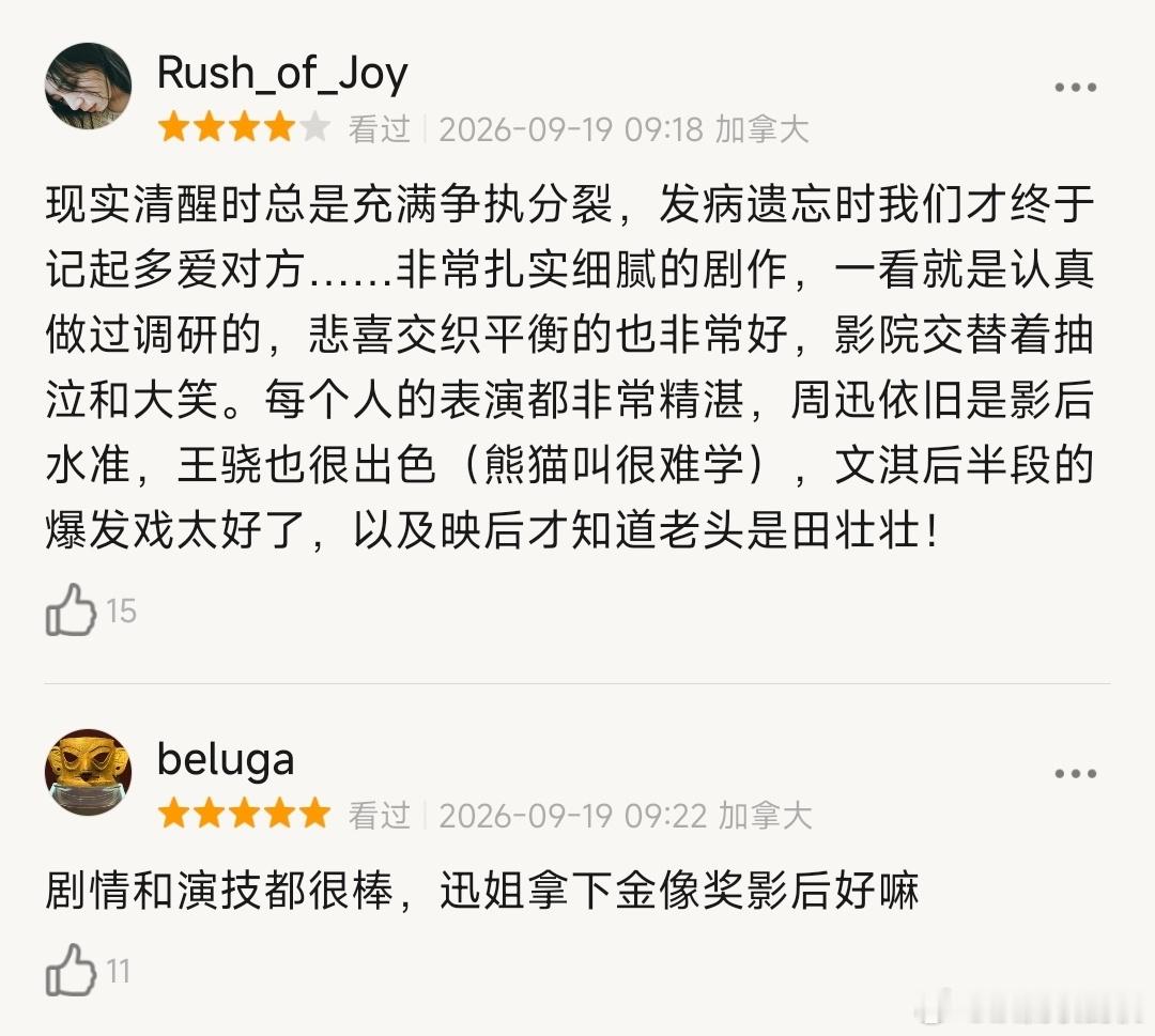 周迅明天会更好多伦多电影节口碑多伦多这波直接开了好局！《明天会更好》首映口碑一路