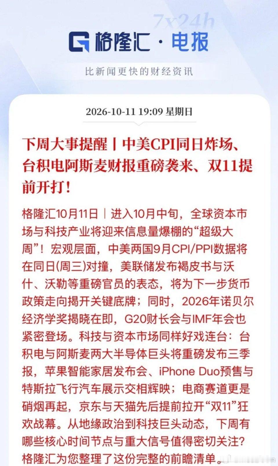 下周关注焦点就两个中国和美国的9月CPI数据，C国内来看如果CPI偏弱，那么市场