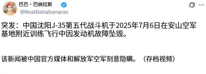 歼-35坠机了？


最近外网传得有鼻子有眼的，说咱们的歼-35战斗机在鞍山附近
