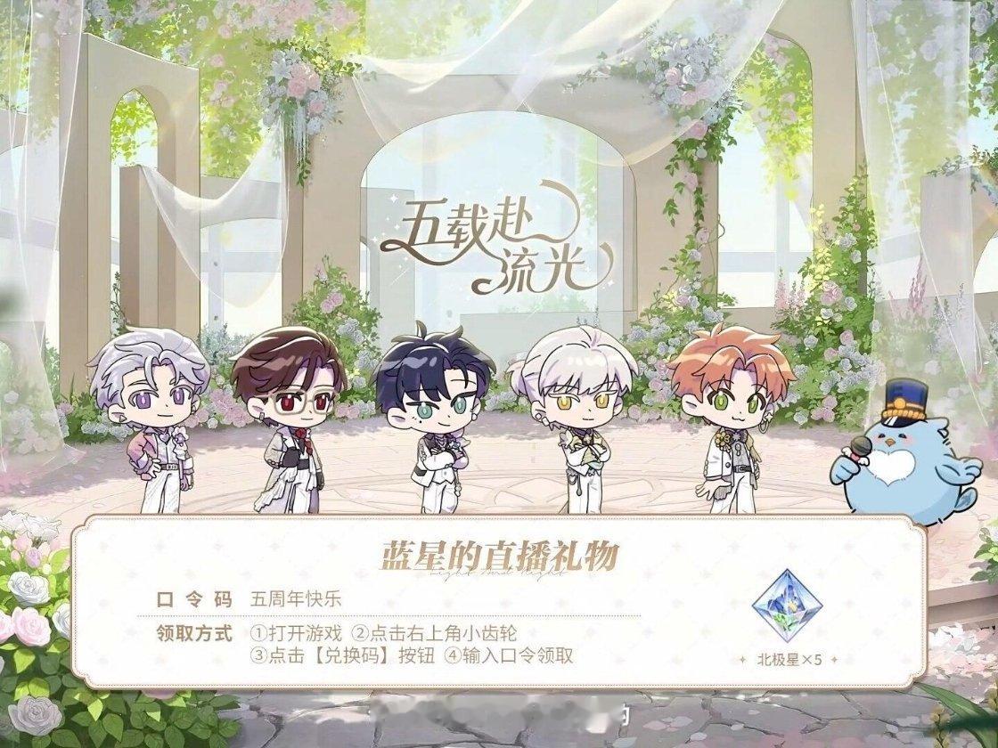 光与夜之恋光与夜之恋五周年快乐光夜五周年直播光与夜之恋五周年口令来咯✅1.拾光同