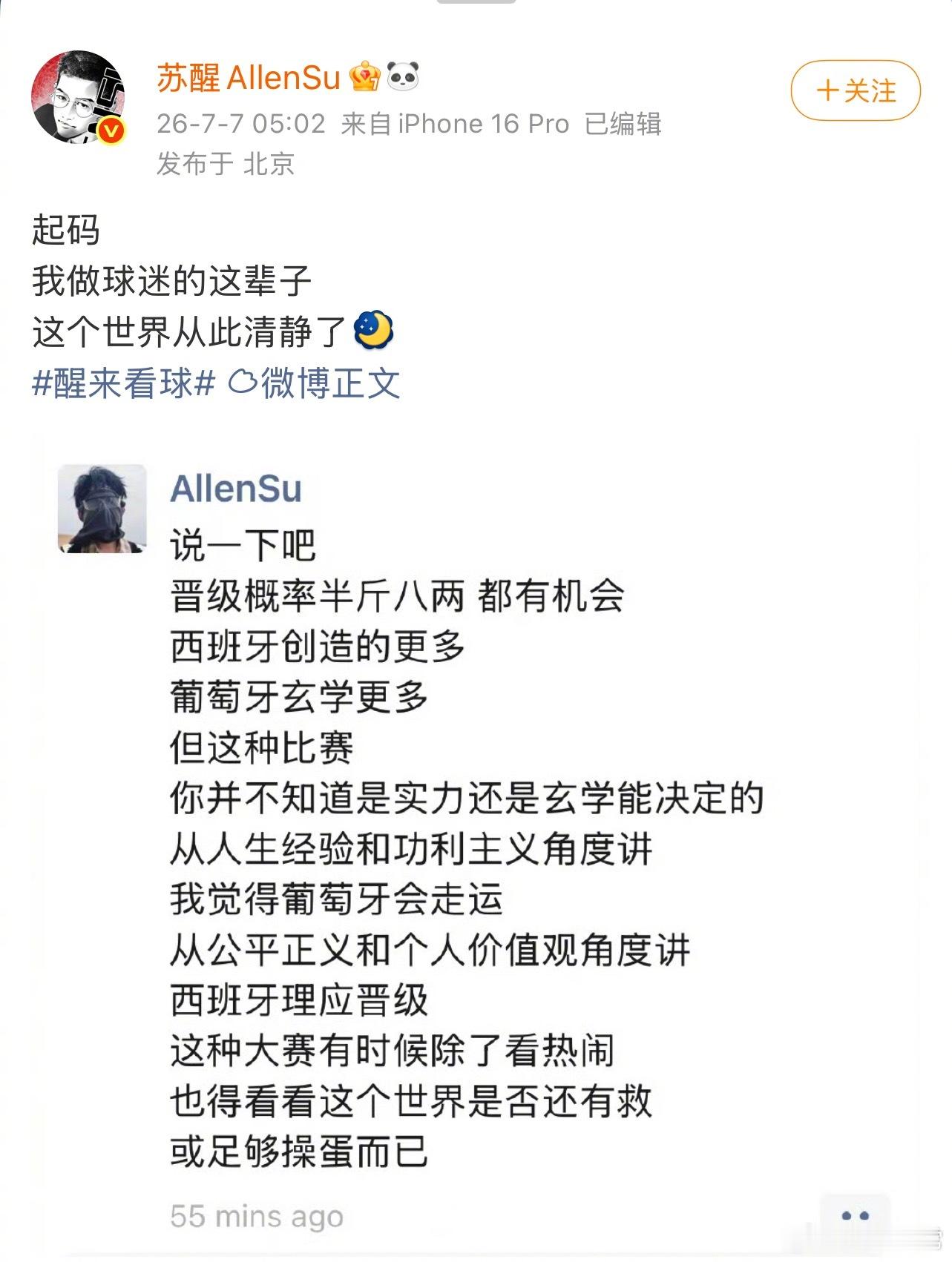 世界杯葡萄牙被淘汰，苏醒发文苏醒 世界从此清静了C罗称葡萄牙在我之前没有任何冠军