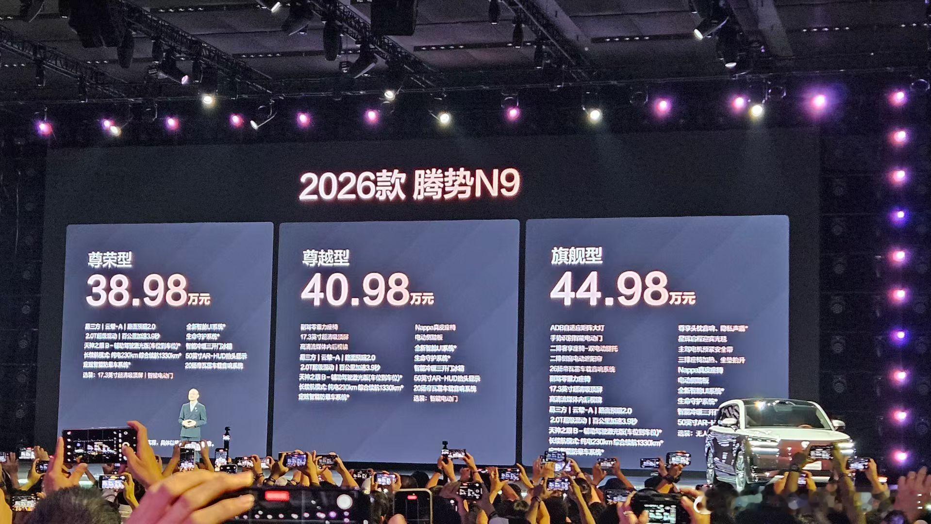 38.98万元-44.98万元，2026款腾势N9来了 高圆圆代言腾势N9 ​​