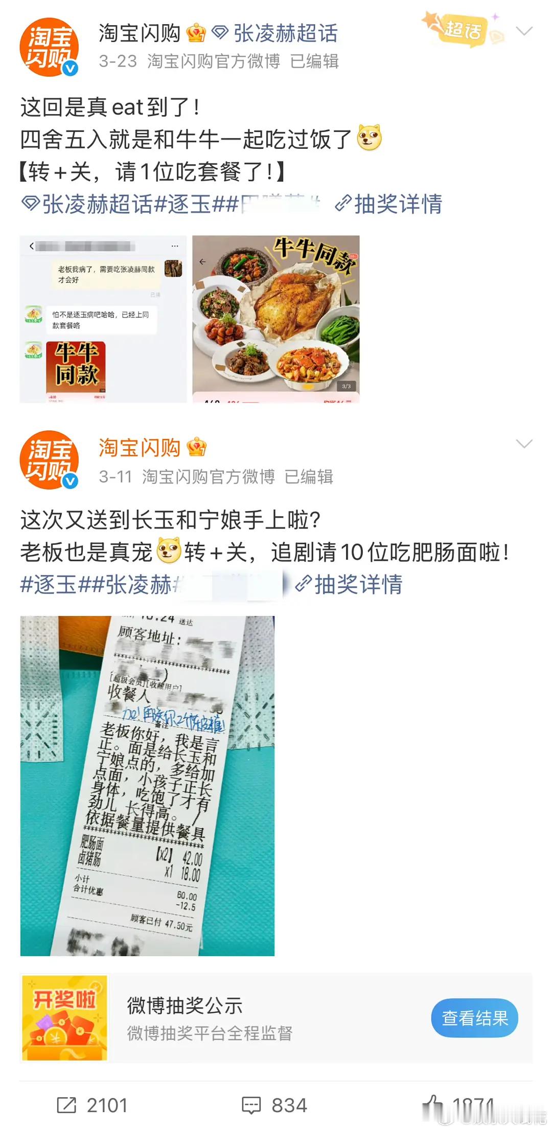 张凌赫淘宝闪购要来了，国民级商务红利➕1啊《逐玉》谢征全球大爆后，除新闻周刊、白