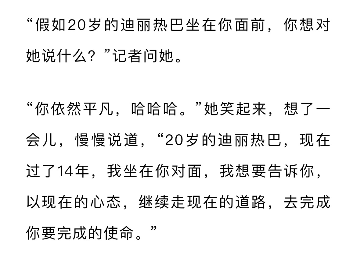 环球人物专访来咯| 迪丽热巴：和自己较劲才有意思网页链接