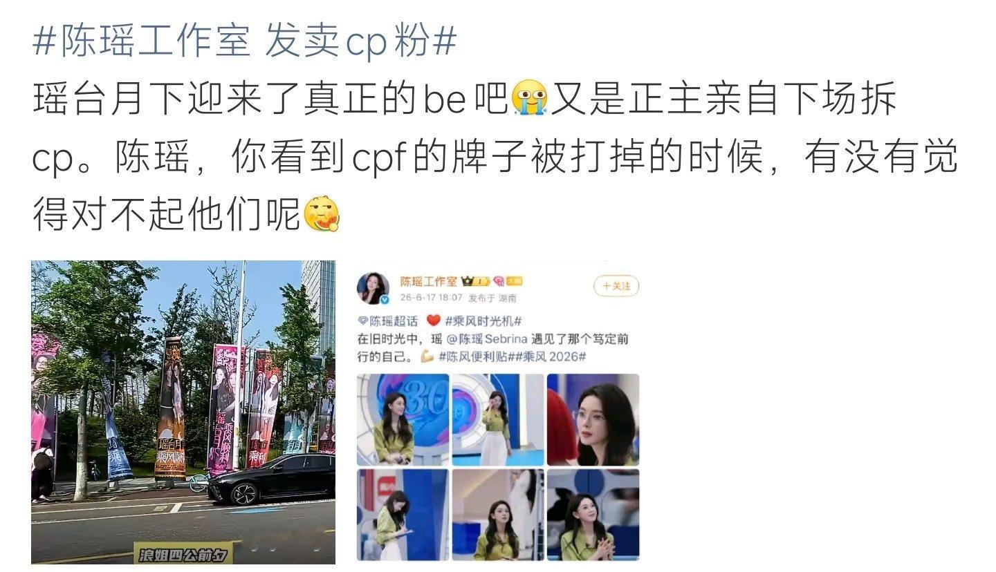 陈瑶工作室 发卖cp粉陈瑶工作室单独发布单人物料，避开CP相关宣传，瑶台月下CP