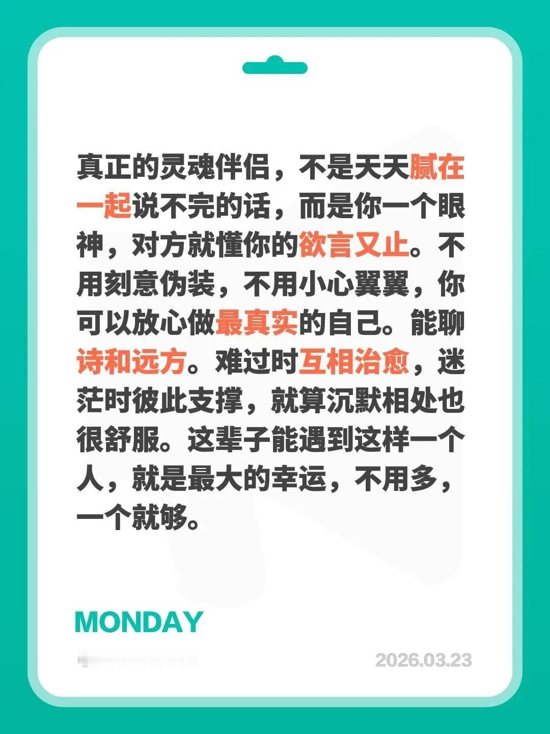 真正的灵魂伴侣，不是天天腻在一起说不完的话，而是你一个眼神，对方就懂你的欲言又止