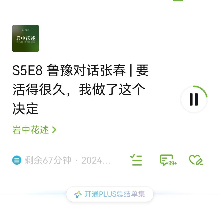 在听岩中花述鲁豫采访张春的那一期播客，张春说到，读书，尤其是读像《战争与和平》这