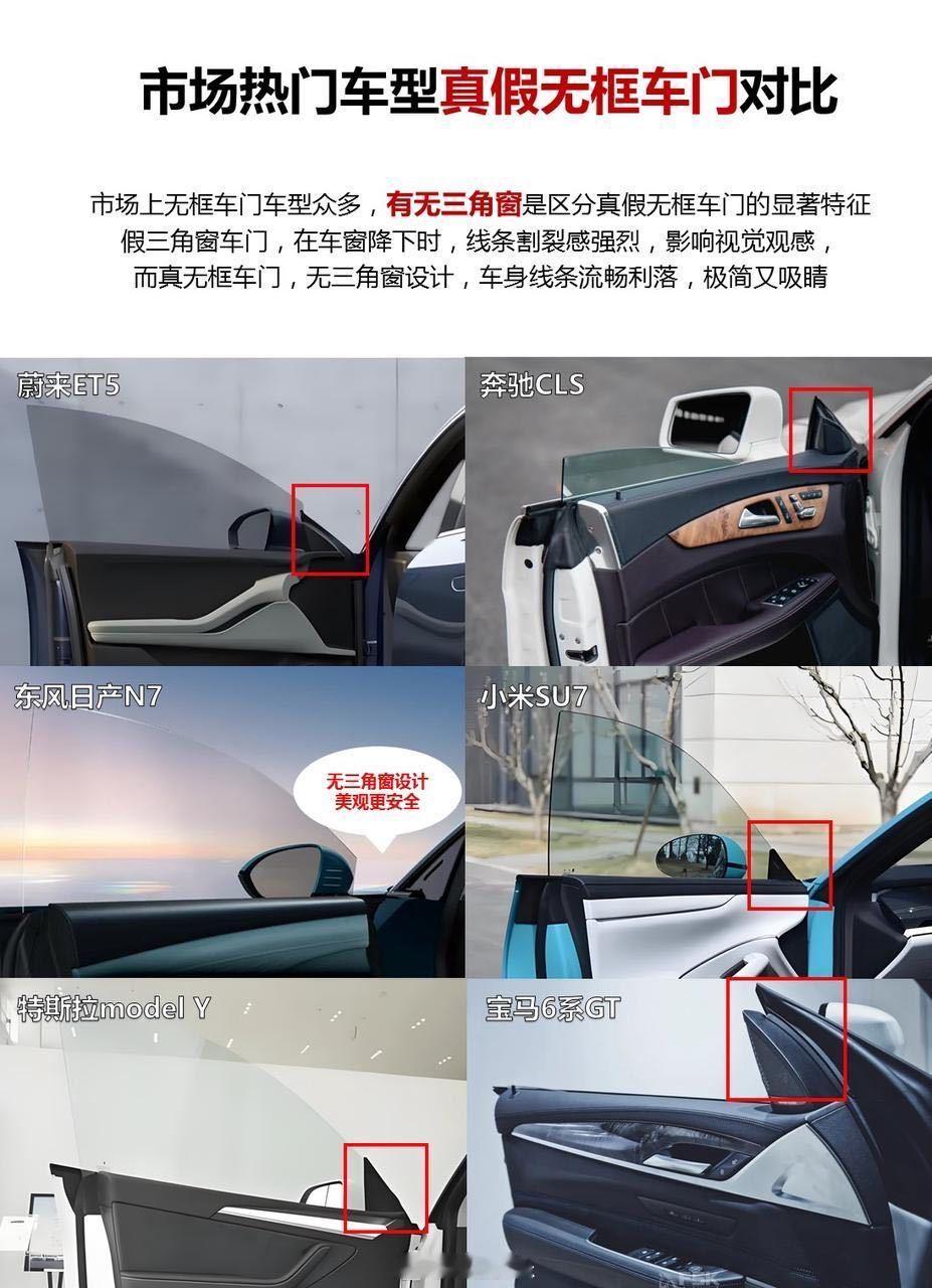 不比不知道，一比吓一跳！原来无框车门还有真假之分？看下图，蔚来ET5、长安启源A