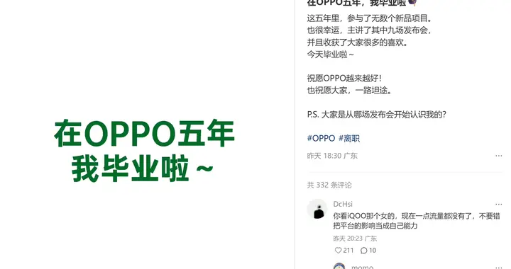 OPPO 美女产品经理 Monica 宣布离职 曾因发布会“高跟鞋踩机”引关注