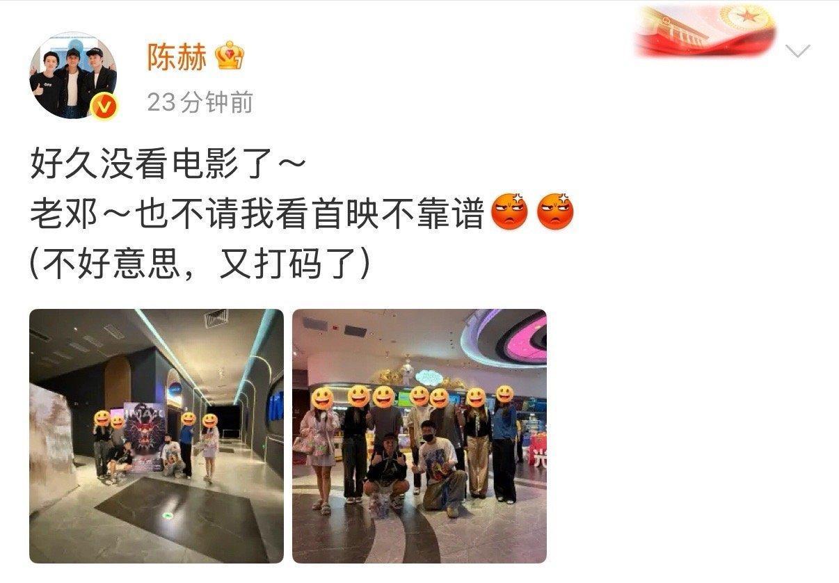 陈赫说邓超不请看首映不靠谱 陈大小姐表示有脾气了！娱乐[超话] ​​​