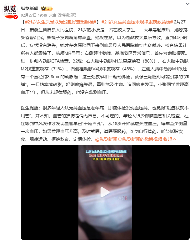 21岁女生头晕以为没睡好查出脑梗网友神评论：
