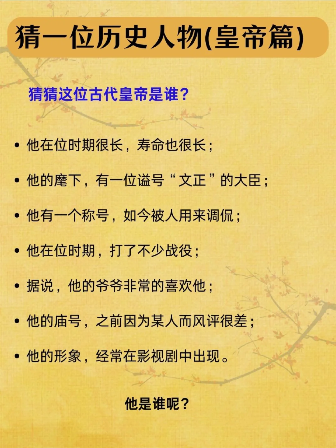 猜历史人物：他的庙号因某人而风评很差！